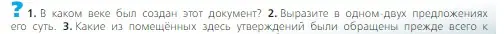 Условие номер 2 (страница 131) гдз по всеобщей истории 6 класс Агибалова, Донской, учебник