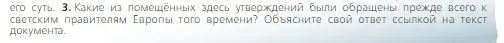 Условие номер 3 (страница 131) гдз по всеобщей истории 6 класс Агибалова, Донской, учебник