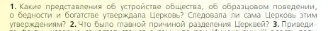 Условие номер 1 (страница 135) гдз по всеобщей истории 6 класс Агибалова, Донской, учебник