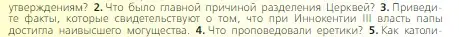 Условие номер 3 (страница 135) гдз по всеобщей истории 6 класс Агибалова, Донской, учебник