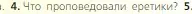 Условие номер 4 (страница 135) гдз по всеобщей истории 6 класс Агибалова, Донской, учебник