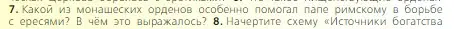 Условие номер 7 (страница 135) гдз по всеобщей истории 6 класс Агибалова, Донской, учебник