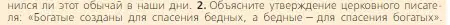 Условие номер 2 (страница 135) гдз по всеобщей истории 6 класс Агибалова, Донской, учебник