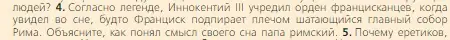 Условие номер 4 (страница 135) гдз по всеобщей истории 6 класс Агибалова, Донской, учебник