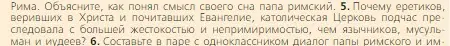 Условие номер 5 (страница 135) гдз по всеобщей истории 6 класс Агибалова, Донской, учебник