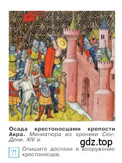 Условие номер 1 (страница 136) гдз по всеобщей истории 6 класс Агибалова, Донской, учебник