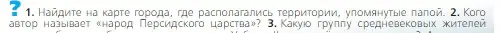 Условие номер 2 (страница 137) гдз по всеобщей истории 6 класс Агибалова, Донской, учебник