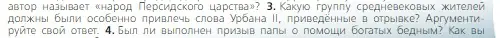 Условие номер 3 (страница 137) гдз по всеобщей истории 6 класс Агибалова, Донской, учебник