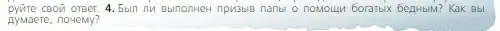 Условие номер 4 (страница 137) гдз по всеобщей истории 6 класс Агибалова, Донской, учебник