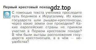 Условие номер 3 (страница 141) гдз по всеобщей истории 6 класс Агибалова, Донской, учебник