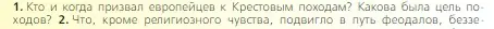 Условие номер 1 (страница 149) гдз по всеобщей истории 6 класс Агибалова, Донской, учебник