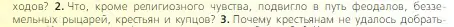 Условие номер 2 (страница 149) гдз по всеобщей истории 6 класс Агибалова, Донской, учебник