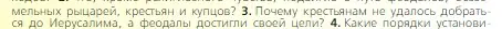 Условие номер 3 (страница 149) гдз по всеобщей истории 6 класс Агибалова, Донской, учебник