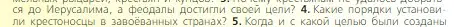 Условие номер 4 (страница 149) гдз по всеобщей истории 6 класс Агибалова, Донской, учебник