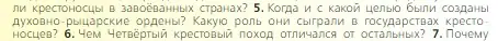 Условие номер 5 (страница 149) гдз по всеобщей истории 6 класс Агибалова, Донской, учебник