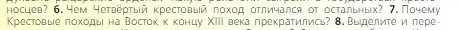 Условие номер 7 (страница 149) гдз по всеобщей истории 6 класс Агибалова, Донской, учебник