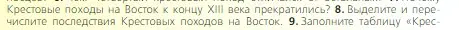 Условие номер 8 (страница 149) гдз по всеобщей истории 6 класс Агибалова, Донской, учебник