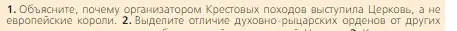 Условие номер 1 (страница 149) гдз по всеобщей истории 6 класс Агибалова, Донской, учебник