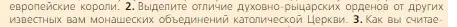 Условие номер 2 (страница 149) гдз по всеобщей истории 6 класс Агибалова, Донской, учебник