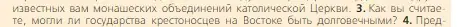 Условие номер 3 (страница 149) гдз по всеобщей истории 6 класс Агибалова, Донской, учебник