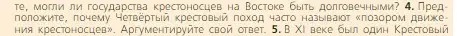 Условие номер 4 (страница 149) гдз по всеобщей истории 6 класс Агибалова, Донской, учебник