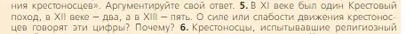 Условие номер 5 (страница 149) гдз по всеобщей истории 6 класс Агибалова, Донской, учебник