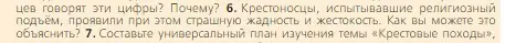 Условие номер 6 (страница 149) гдз по всеобщей истории 6 класс Агибалова, Донской, учебник