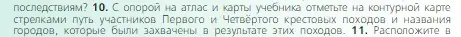 Условие номер 10 (страница 150) гдз по всеобщей истории 6 класс Агибалова, Донской, учебник