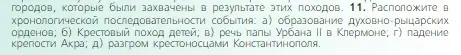 Условие номер 11 (страница 150) гдз по всеобщей истории 6 класс Агибалова, Донской, учебник