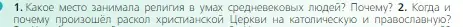 Условие номер 2 (страница 150) гдз по всеобщей истории 6 класс Агибалова, Донской, учебник