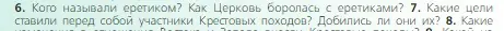 Условие номер 7 (страница 150) гдз по всеобщей истории 6 класс Агибалова, Донской, учебник