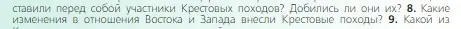 Условие номер 8 (страница 150) гдз по всеобщей истории 6 класс Агибалова, Донской, учебник