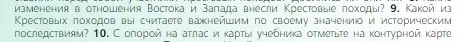 Условие номер 9 (страница 150) гдз по всеобщей истории 6 класс Агибалова, Донской, учебник