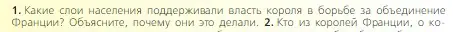 Условие номер 1 (страница 158) гдз по всеобщей истории 6 класс Агибалова, Донской, учебник