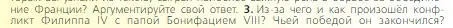 Условие номер 3 (страница 158) гдз по всеобщей истории 6 класс Агибалова, Донской, учебник