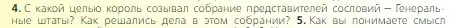 Условие номер 4 (страница 158) гдз по всеобщей истории 6 класс Агибалова, Донской, учебник