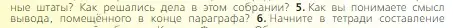 Условие номер 5 (страница 158) гдз по всеобщей истории 6 класс Агибалова, Донской, учебник