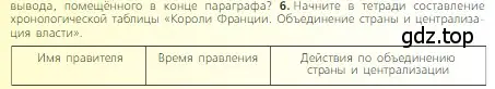 Условие номер 6 (страница 158) гдз по всеобщей истории 6 класс Агибалова, Донской, учебник