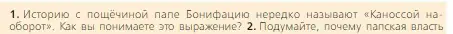 Условие номер 1 (страница 158) гдз по всеобщей истории 6 класс Агибалова, Донской, учебник