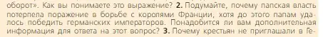 Условие номер 2 (страница 158) гдз по всеобщей истории 6 класс Агибалова, Донской, учебник