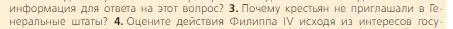 Условие номер 3 (страница 158) гдз по всеобщей истории 6 класс Агибалова, Донской, учебник