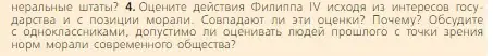 Условие номер 4 (страница 158) гдз по всеобщей истории 6 класс Агибалова, Донской, учебник