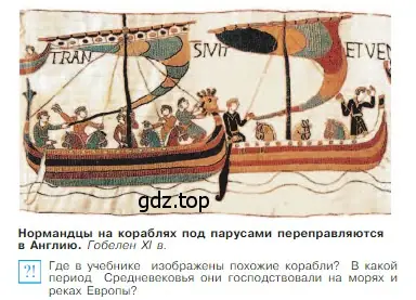 Условие номер 1 (страница 159) гдз по всеобщей истории 6 класс Агибалова, Донской, учебник