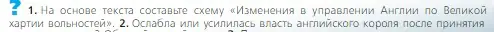 Условие номер 1 (страница 163) гдз по всеобщей истории 6 класс Агибалова, Донской, учебник