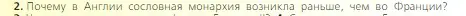 Условие номер 2 (страница 166) гдз по всеобщей истории 6 класс Агибалова, Донской, учебник