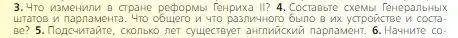 Условие номер 4 (страница 166) гдз по всеобщей истории 6 класс Агибалова, Донской, учебник