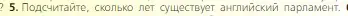 Условие номер 5 (страница 166) гдз по всеобщей истории 6 класс Агибалова, Донской, учебник