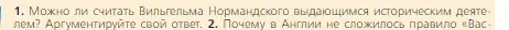 Условие номер 1 (страница 166) гдз по всеобщей истории 6 класс Агибалова, Донской, учебник