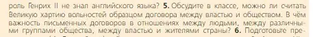 Условие номер 5 (страница 167) гдз по всеобщей истории 6 класс Агибалова, Донской, учебник