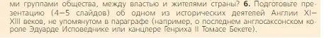 Условие номер 6 (страница 167) гдз по всеобщей истории 6 класс Агибалова, Донской, учебник